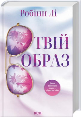 Б/в Твій образ