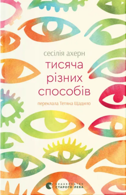 Б/в Тисяча різних способів