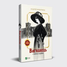 Б/в Вигнанець і чорна вдова - середній стан