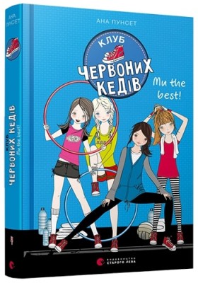 Б/в Клуб червоних кедів. Ми the best!