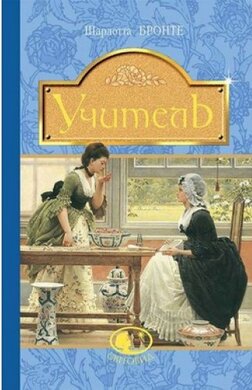 Б/в Учитель. Серія "Світовид"