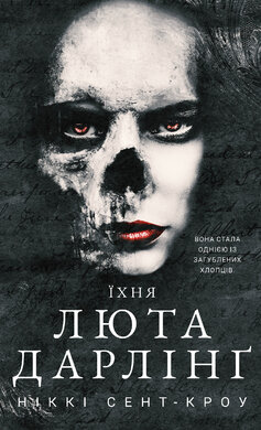 Б/в Розпусні загублені хлопці. Книга 3. Їхня люта Дарлінґ