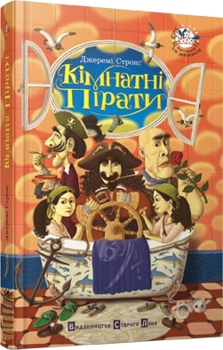 Б/в Кімнатні пірати