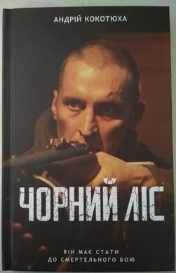 Б/в Чорний ліс
