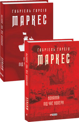 Б/в Кохання під час холери - хороший стан
