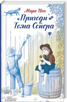Б/в Пригоди Тома Сойєра (КСД) - хороший стан