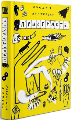 Б/в Пристрасть