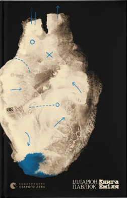 Б/в Книга Еміля