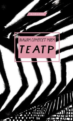 Б/в Театр - середній стан