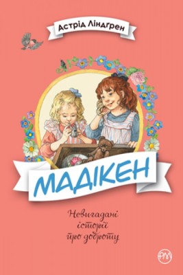 Б/в Мадікен