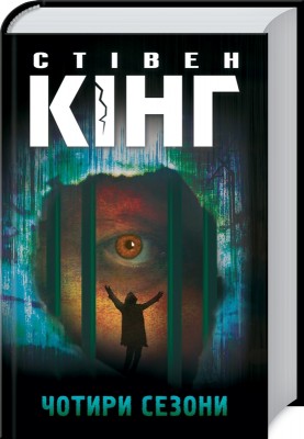 Б/в Чотири сезони (нова обкл.) - середній стан