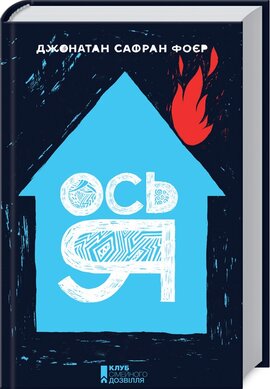 Б/в Ось я