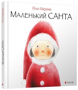 Б/в Маленький Санта