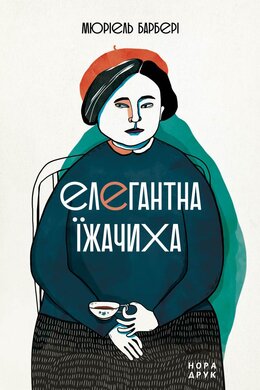 Б/в Елегантна їжачиха