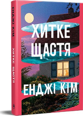 Б/в Хитке щастя