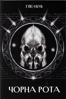 Б/в Чорна Рота