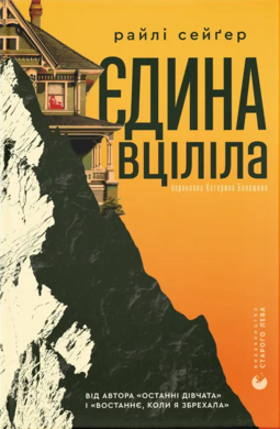 Б/в Єдина вціліла - середній стан