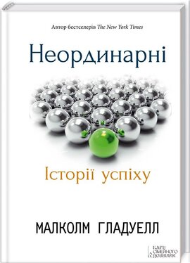 Б/в Неординарні. Історії успіху