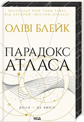 Б/в Парадокс Атласа. Книга 2