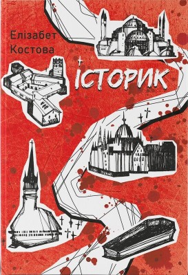 Б/в Історик (Nebo Booklab)