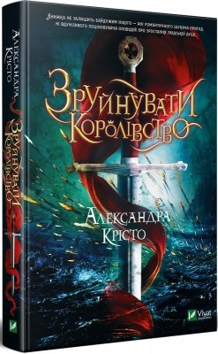 Б/в Зруйнувати королівство - хороший стан
