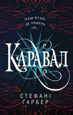 Б/в Каравал. Книга 1 - хороший стан