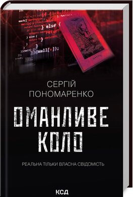 Б/в Оманливе коло - хороший стан