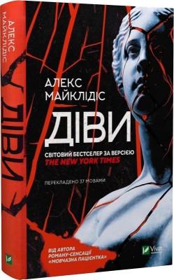 Б/в Діви - хороший стан