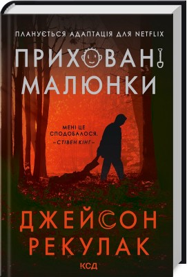 Б/в Приховані малюнки - хороший стан