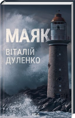Б/в Маяк - хороший стан