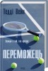 peremozhets.jpeg
