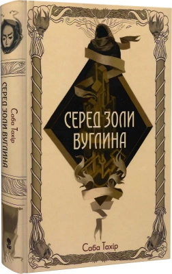 Б/в Серед золи вуглина - ідеальний стан